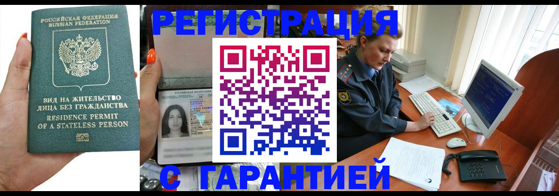 временная регистрация 2025 в Ингушетии