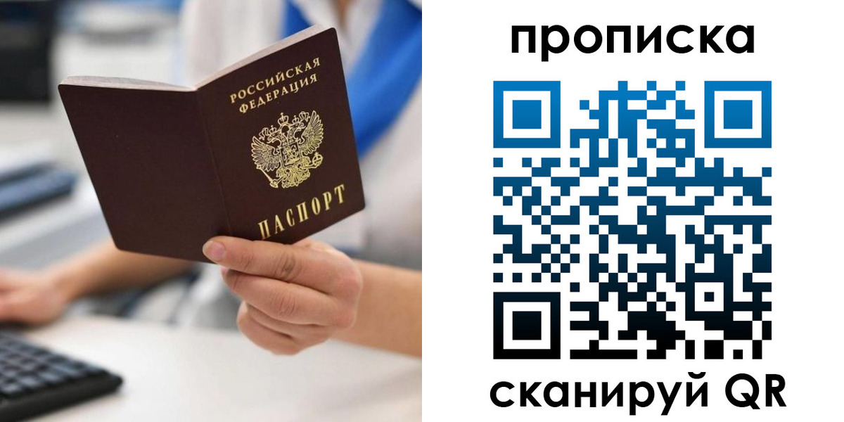 прописка в квартире в Ингушетии
