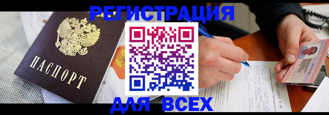 прописка законно в Ингушетии