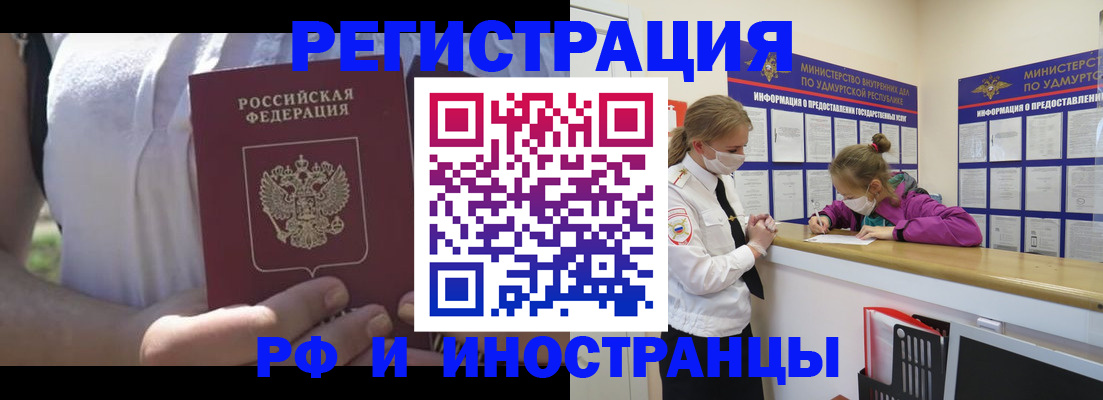 прописка для военкомата в Ингушетии