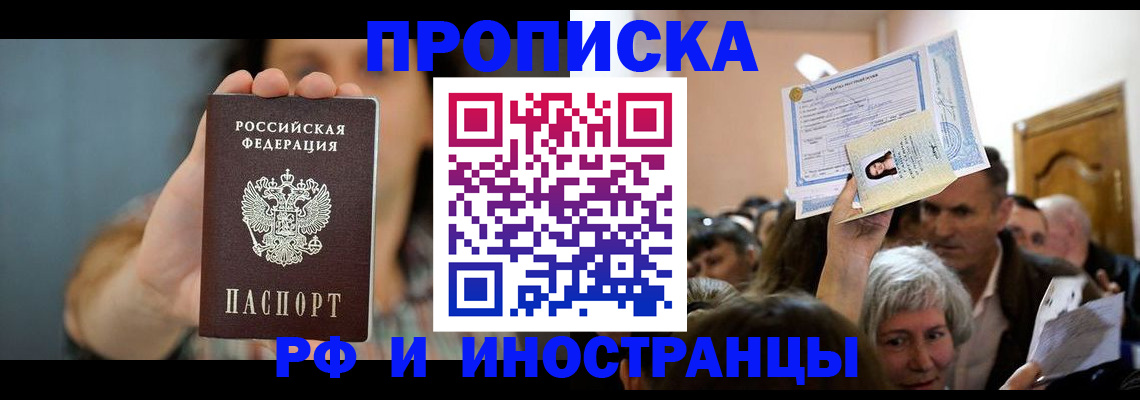прописка ребенка в Ингушетии