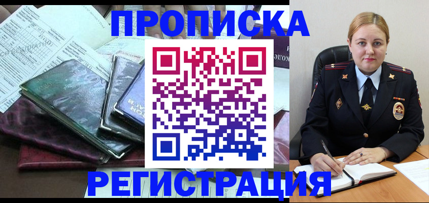 временная регистрация адрес в Ингушетии