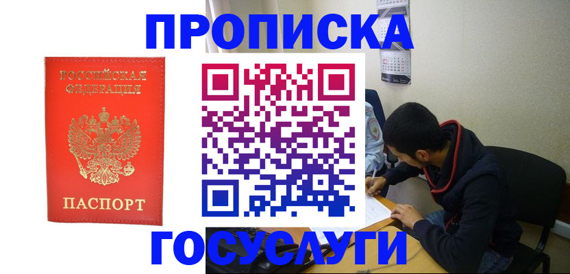 где прописаться в Ингушетии