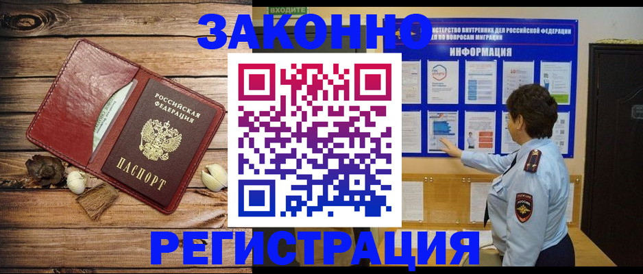 временная регистрация купить в Ингушетии