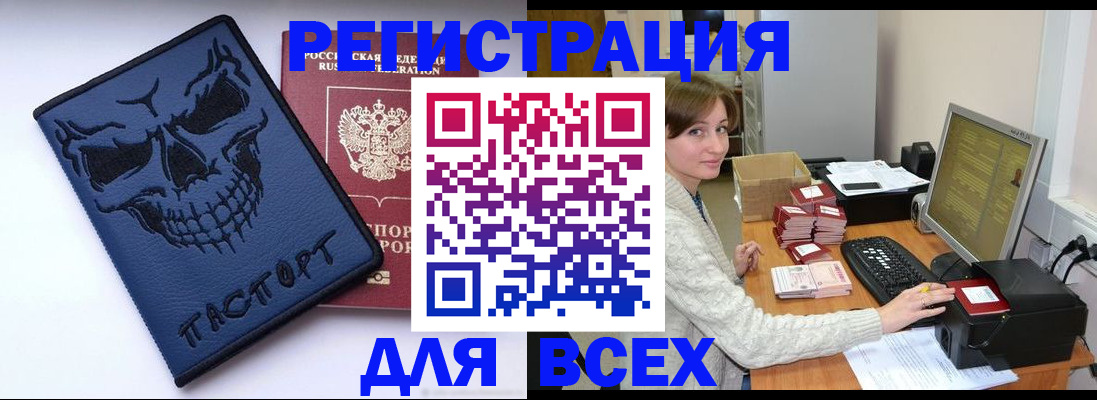 прописка 2025 в Ингушетии